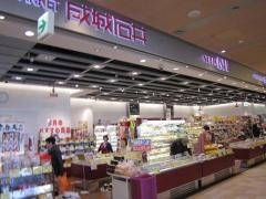 成城石井武蔵小金井店