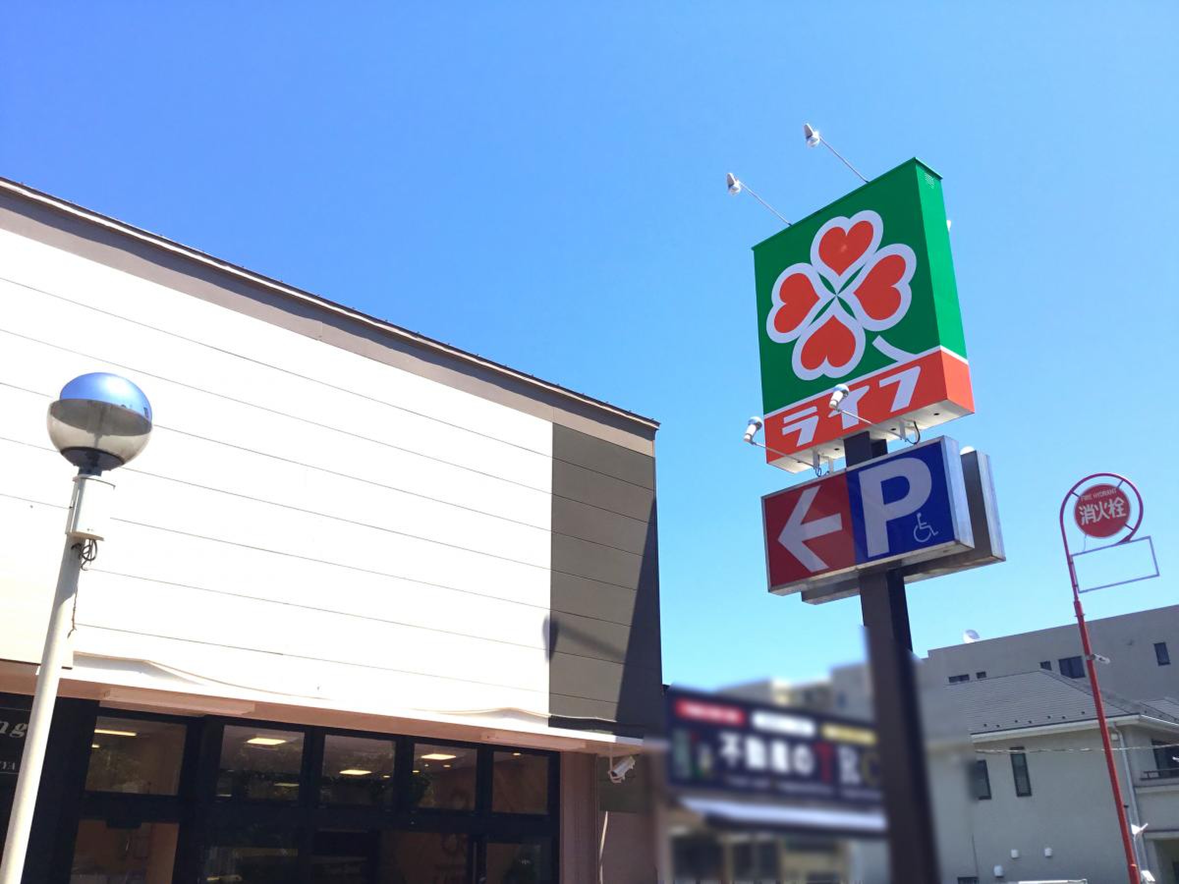 ライフ 高津 新作 店