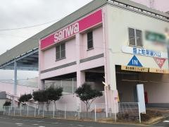 スーパー三和西橋本店