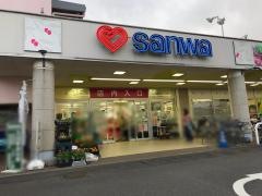 スーパー三和西橋本店
