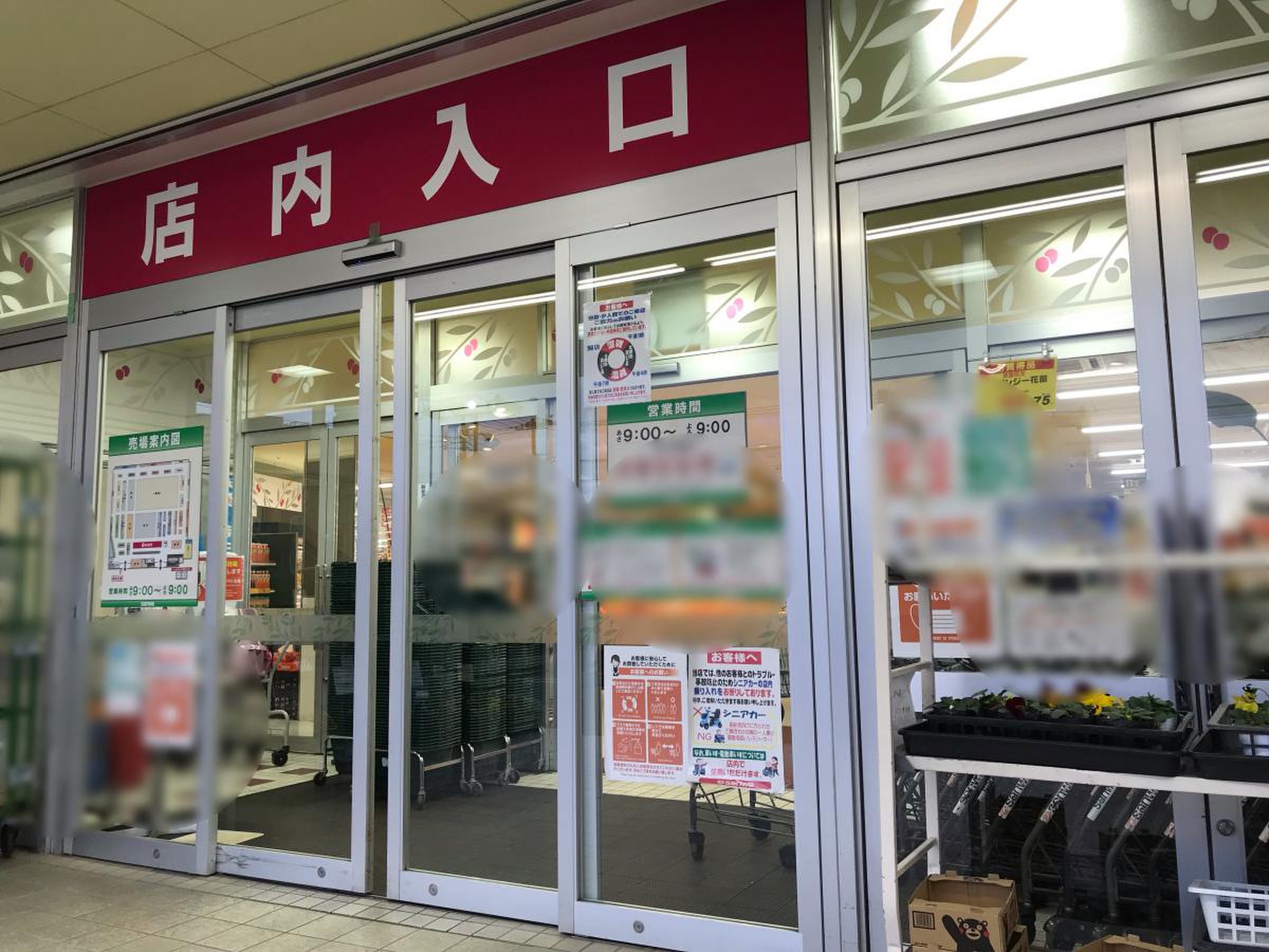 スーパー 三 和 西橋 本店
