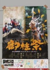 諏訪大社御柱祭（山出し・里曳き）