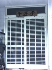 割烹民宿千洋亭