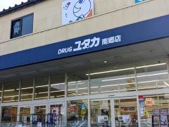 ドラッグユタカ南郷店