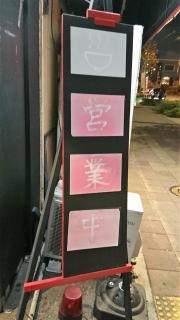 ラーメンＢＯＭＢＥＲ