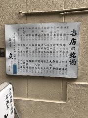 居酒屋友