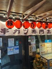 新世界串カツいっとく　法善寺店