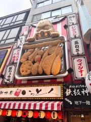 新世界串カツいっとく　法善寺店