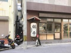鶴千