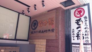 もつ福