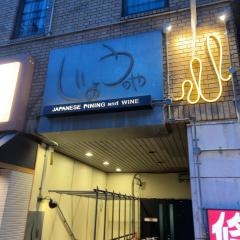 じょうのや北浜店