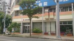 大道中央病院