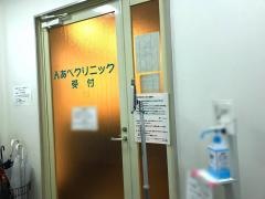 あべクリニック