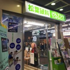 松葉眼科