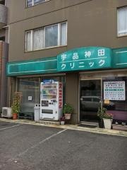 宇品神田クリニック