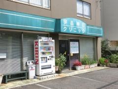 宇品神田クリニック