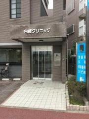 内藤胃腸科・外科クリニック