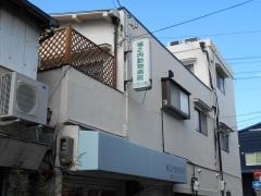 城之内動物病院