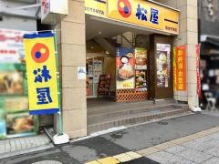 松屋　仙台中央店