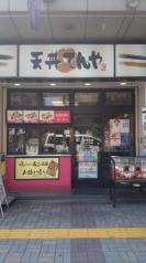 天丼てんや　亀戸店