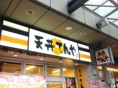 天丼てんや　亀戸店