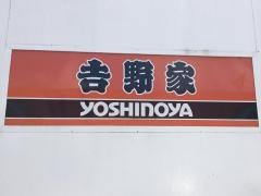 吉野家　上野広小路店