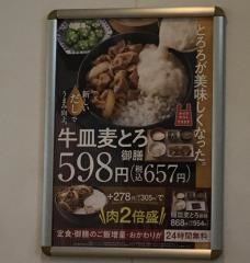 吉野家　上野広小路店