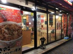 すき家　鹿島田駅前店