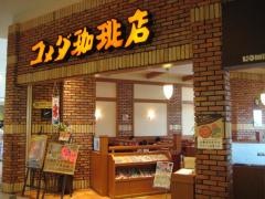 コメダ珈琲店　イオンモール草津店
