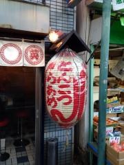 ラーメン英本店