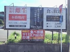 焼肉店韓辛日明店