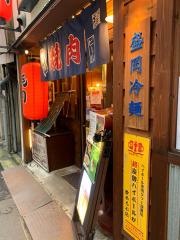 ホルモン食堂食楽　国分町店