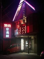 忠清韓