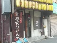 ぶりすけ淡路店