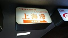 上海港