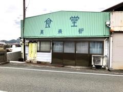 美奈都食堂