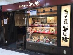 そじ坊天満ＯＭＭ店