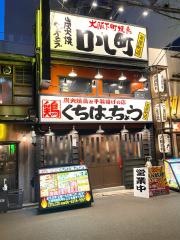 口八町茶屋町店