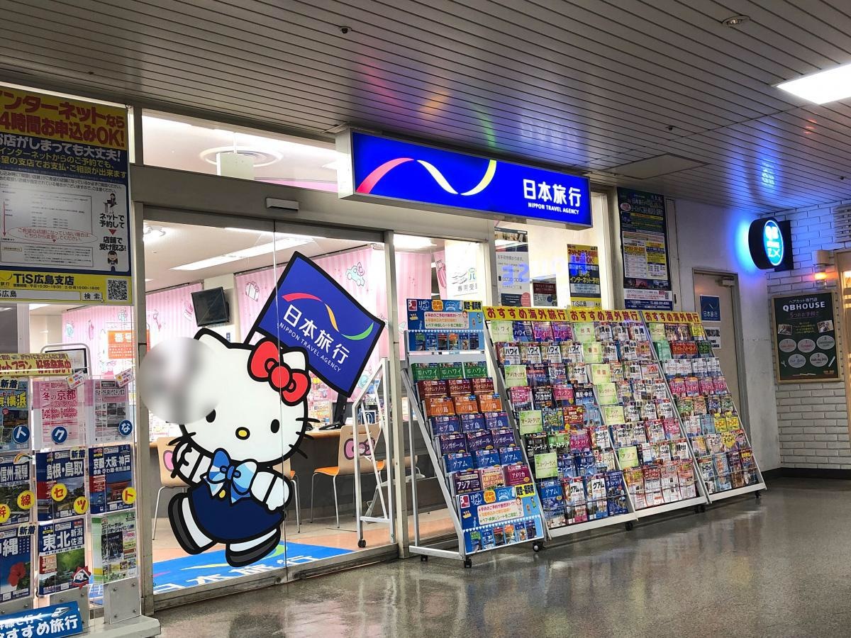 日本旅行TIS広島支店