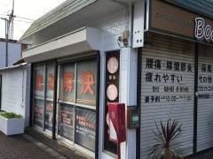 癒道整体Ｂｏｄｙ
