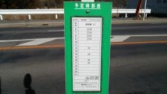 「東支所前」バス停留所