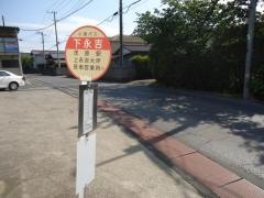 「下永吉」バス停留所