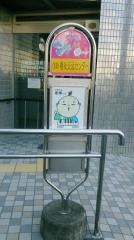 「福祉交流センター」バス停留所