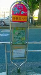 「福祉交流センター」バス停留所