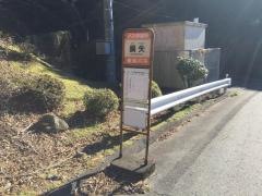 「鍋失」バス停留所