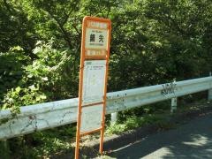 「鍋失」バス停留所