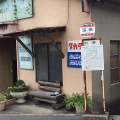 「宝来」バス停留所