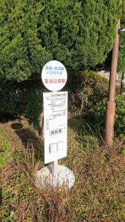 「高泊公民館」バス停留所