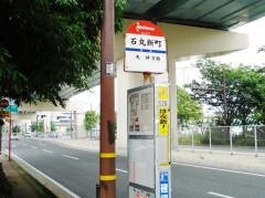 「石丸新町(都市高速下)」バス停留所