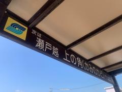 「上の角」バス停留所